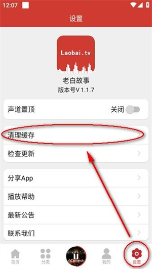 老白听书
