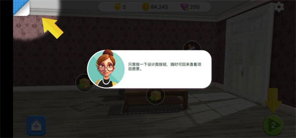 家居改造大师