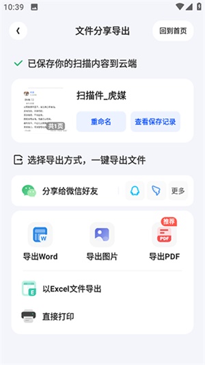 夸克扫描王免费版下载