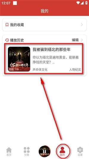 老白听书