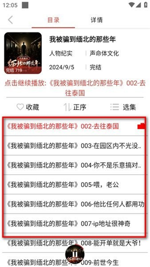老白听书