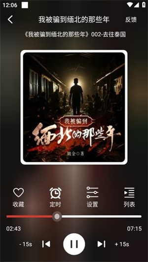 老白听书