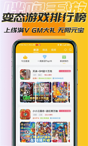 GM手游盒子