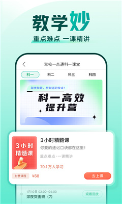 驾校一点通