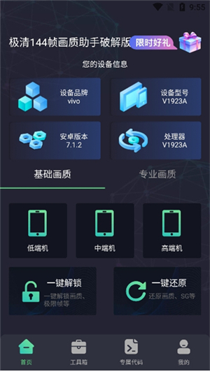极致画质助手120帧