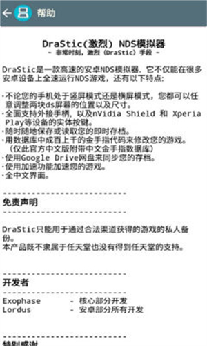 drastic模拟器联机版