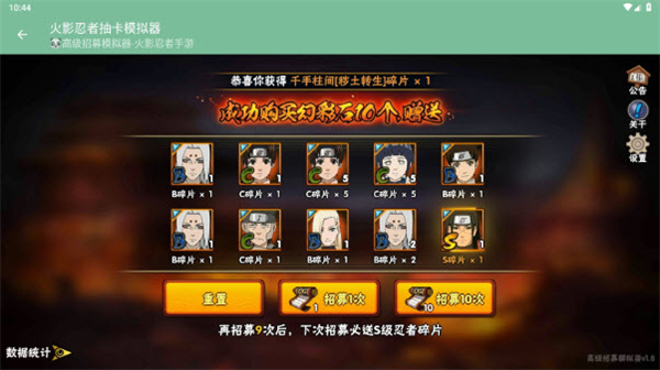 火影忍者抽卡模拟器手机版