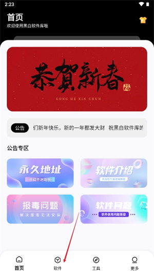 黑白软件库