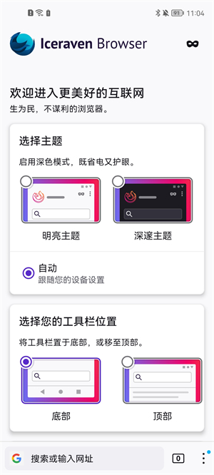 Iceraven浏览器早期版本