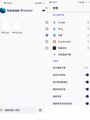 Iceraven浏览器早期版本