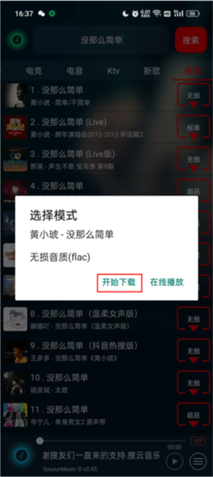 搜云音乐2025