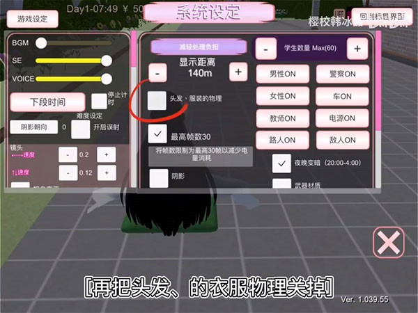 樱花校园模拟器1.039.99版本