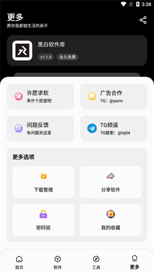 黑白软件库