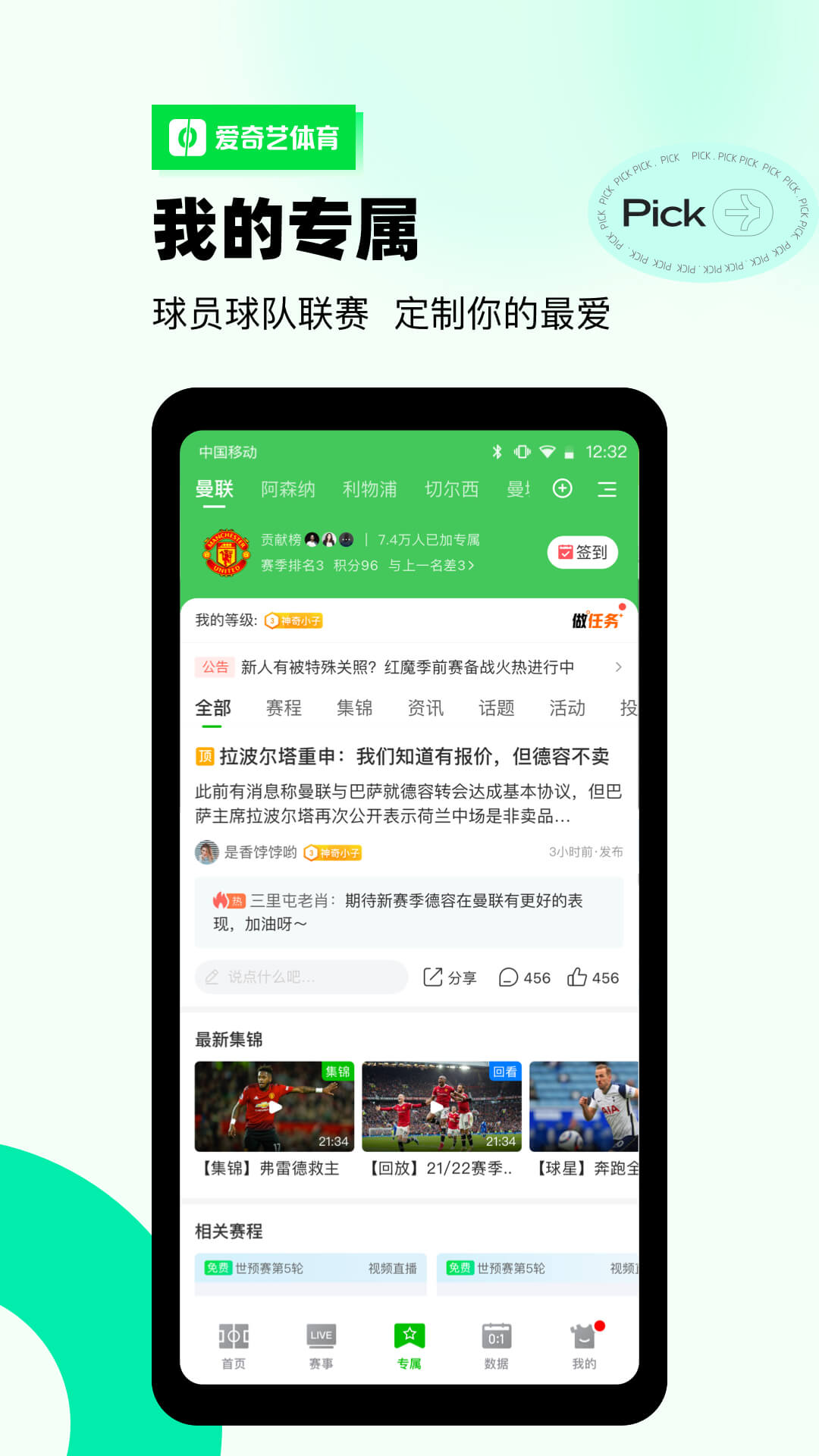 奇艺体育
