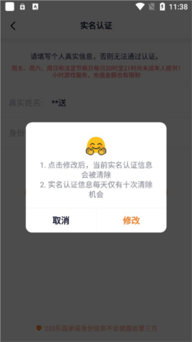 233乐园下载正版免费2024