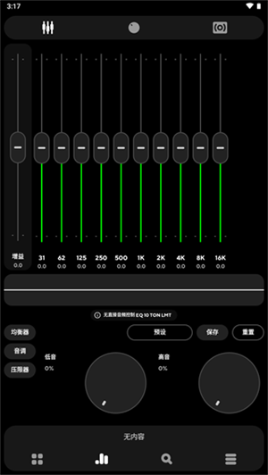 Poweramp均衡器