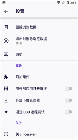 Iceraven浏览器早期版本