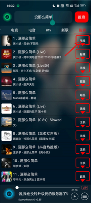搜云音乐2025