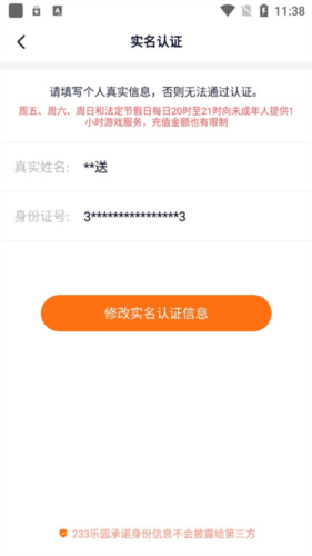 233乐园下载正版免费2024