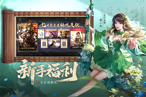 三国杀OL手游