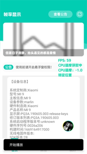 帧率显示器FPS