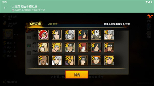 火影忍者抽卡模拟器手机版