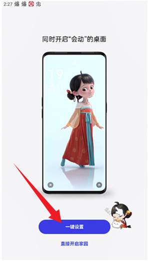 oppo互动桌面
