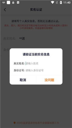 233乐园下载正版免费2024