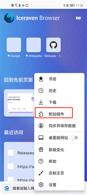 Iceraven浏览器早期版本