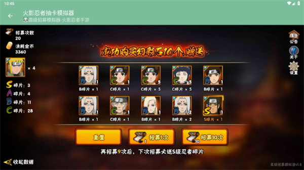 火影忍者抽卡模拟器手机版