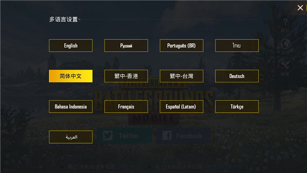 PUBG Mobile国际版