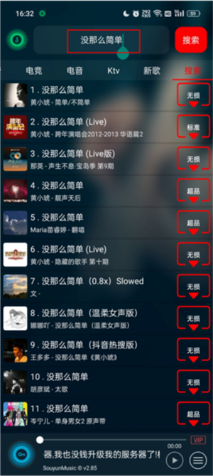 搜云音乐2025
