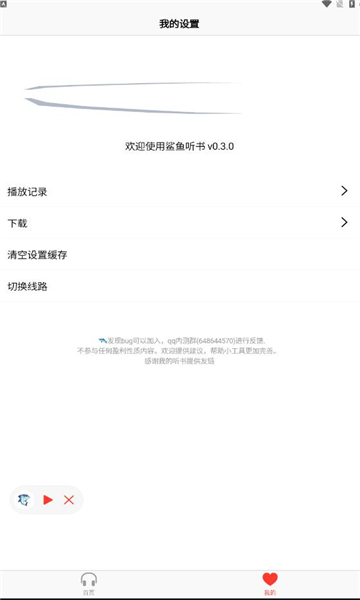 鲨鱼听书app官方