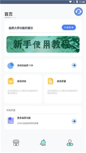 画质提升大师120帧