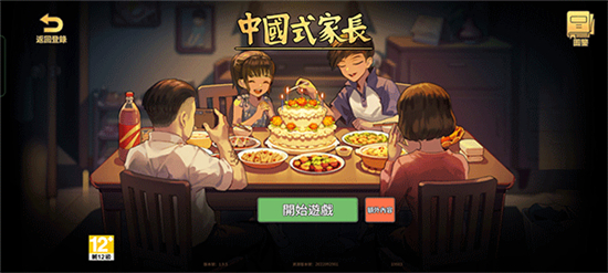 中国式家长完整版