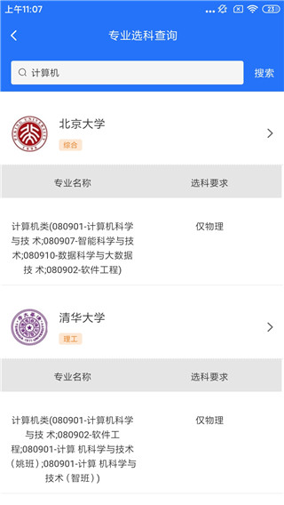 高考志愿助手