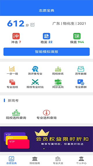 高考志愿助手