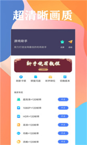 画质提升大师120帧