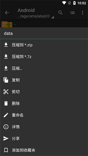 ZArchiver管理器
