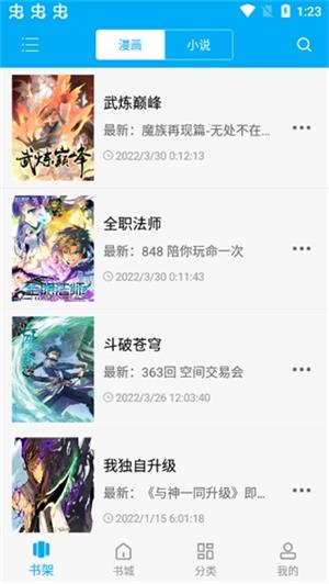 漫画天台纯净版
