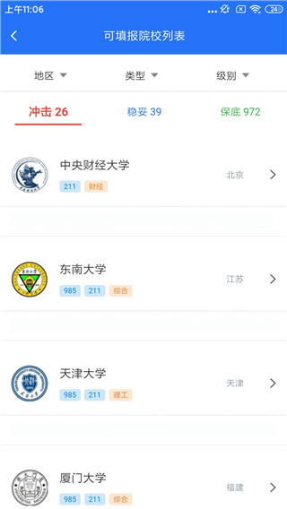 高考志愿助手