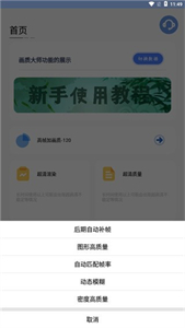 画质提升大师120帧