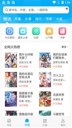 漫画天台纯净版
