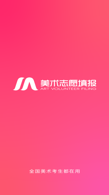 美术志愿填报