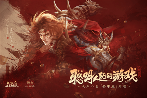 三国杀OL4399版