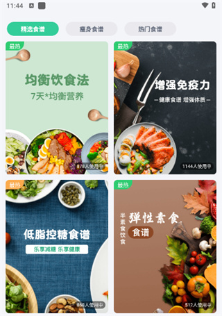 闪瘦轻断食