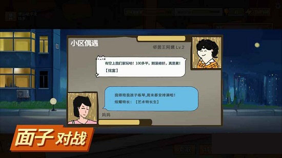 中国式家长完整版