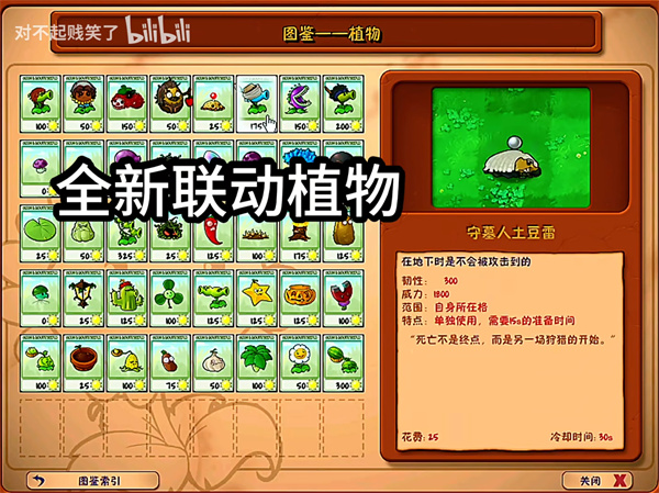 植物大战僵尸第五人格版