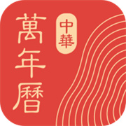微鲤万年历