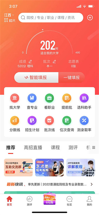 优志愿免费版下载